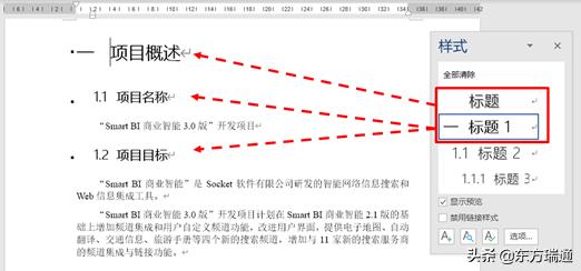 word如何对多级标题进行自动编号，轻松实现Word标题段落自动编号