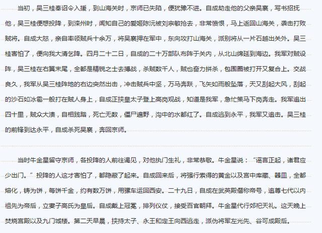 闯王李自成衰败史，从深受百姓爱戴