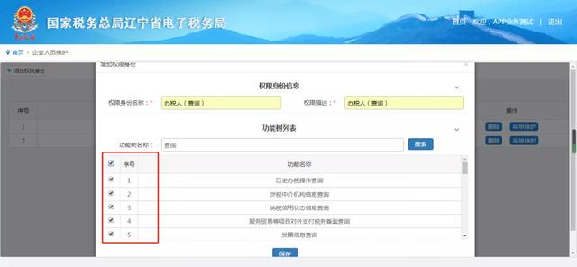 国家税务局辽宁省电子税务局，辽宁省电子税务局登录入口（​辽宁省电子税务局2022年12月重要变化说明）
