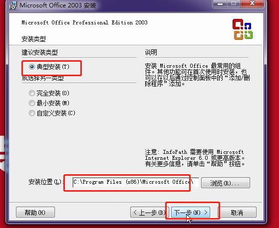 Office2003软件安装教程，office2003安装教学