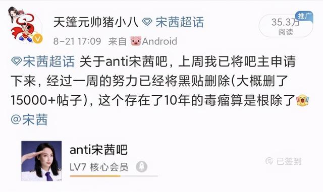 没人讨论宋茜吗，我们和一个宋茜10年老粉聊了聊anti吧事件