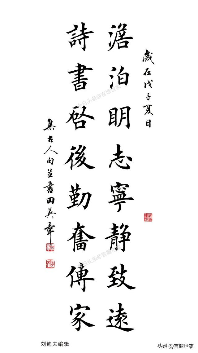 淡泊明志书法作品，田英章励志五言楷书