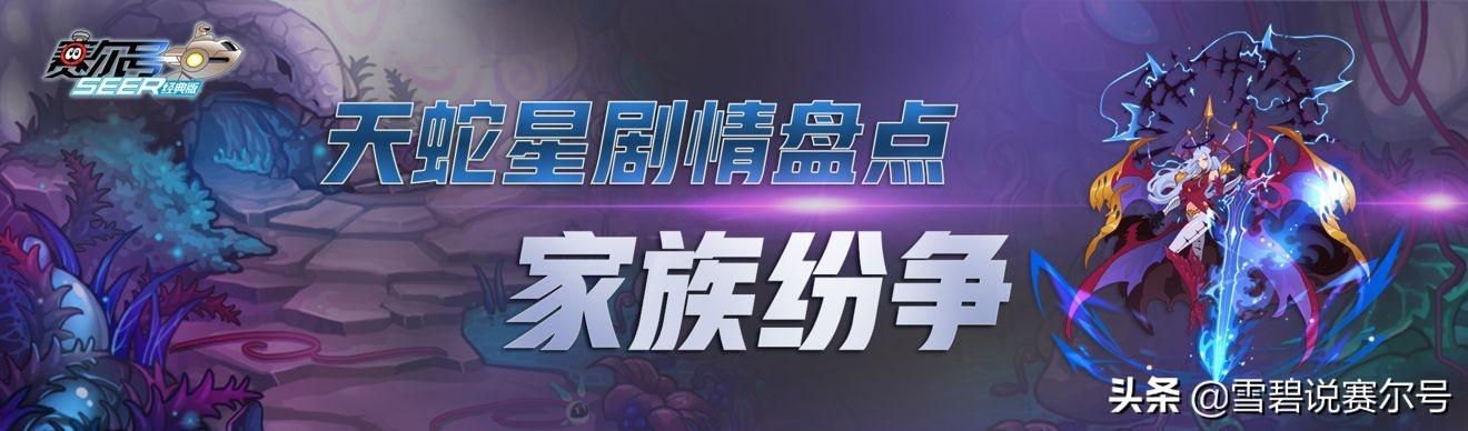 赛尔号巅峰发育，远古系2017年进阶史