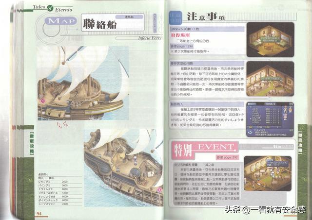 泪之腕轮传说攻略，ps泪之腕轮传说详细攻略