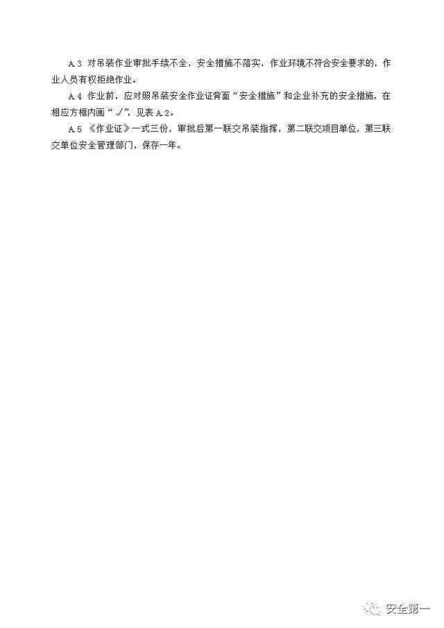 十大危险作业规范，大危险作业安全必备