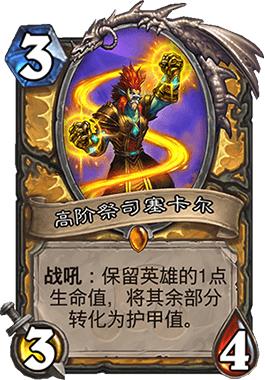 炉石传说最新卡组，炉石传说新手传统卡组推荐（HSReplay公布近期胜率最高卡组）