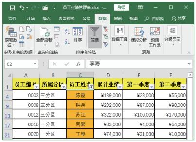 怎样在表格中筛选出自己想要的内容，excel如何快速筛选自己想要的数据（Excel应用——筛选）