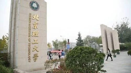 北京理工大学排名，北京理工大学排名前十（北京理工大学本科生升学数据）