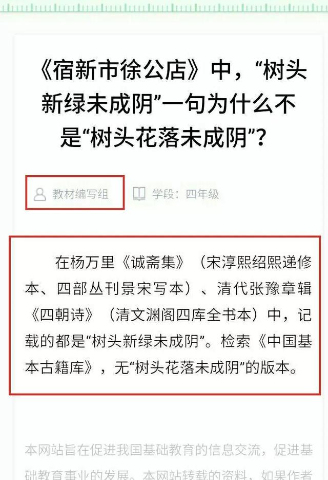树头新绿未成阴，树头花落未成荫是哪个阴