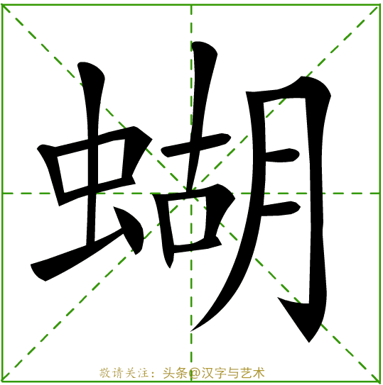 个字的笔画顺序，字的笔顺的正确笔法