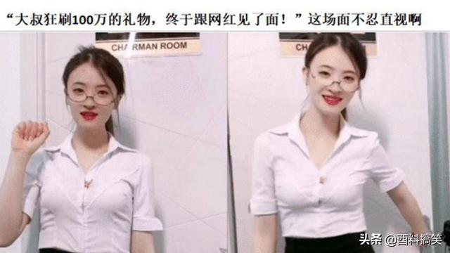笑死我了，大叔狂刷100萬的禮物，終於跟網紅見了面，網友：不值 搞笑整蠱 第29张