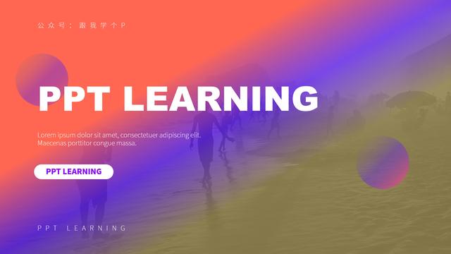 ppt加入蒙版，绎奇带你轻松