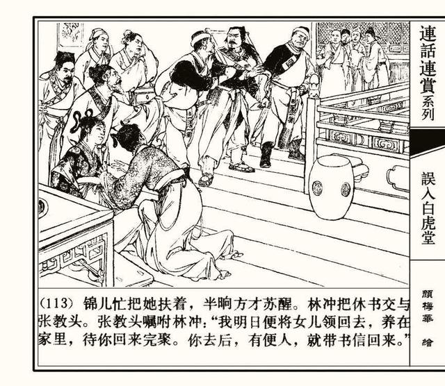 水浒秘传连环画，水浒人物兵器谱