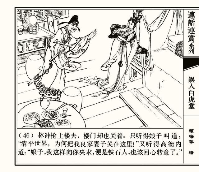 水浒秘传连环画，水浒人物兵器谱