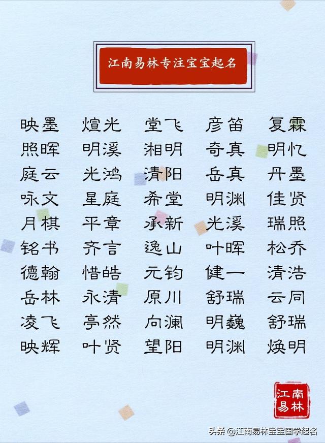 免费取名字大全男孩生辰八字起名(余名字大全男孩免费)插图4