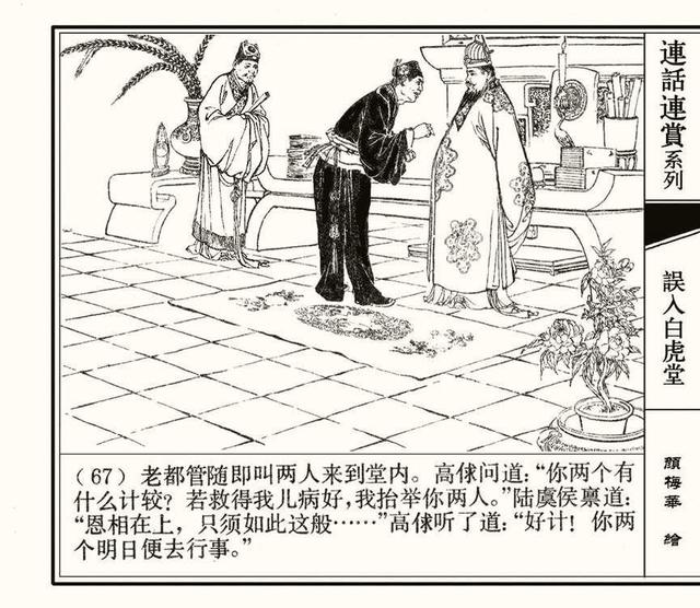 水浒秘传连环画，水浒人物兵器谱