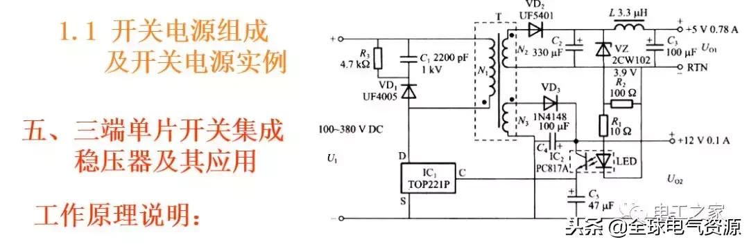 你想知道的都在这里，一步步教你开关电源