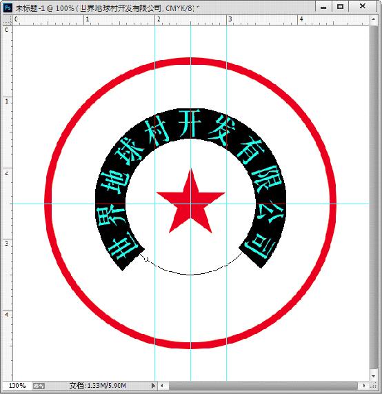 ps制作公章详细步骤，使用ps做印章