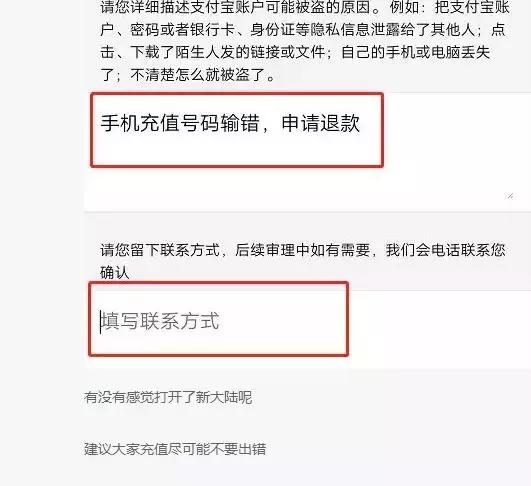 话费充错了怎么申请退，几招教你把话费要回来