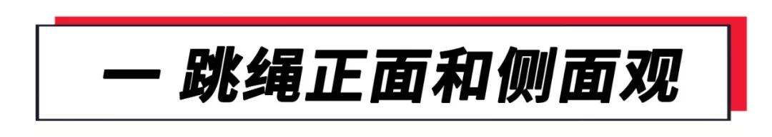 跳绳跳双摇的技巧，超强的跳绳双摇秘籍