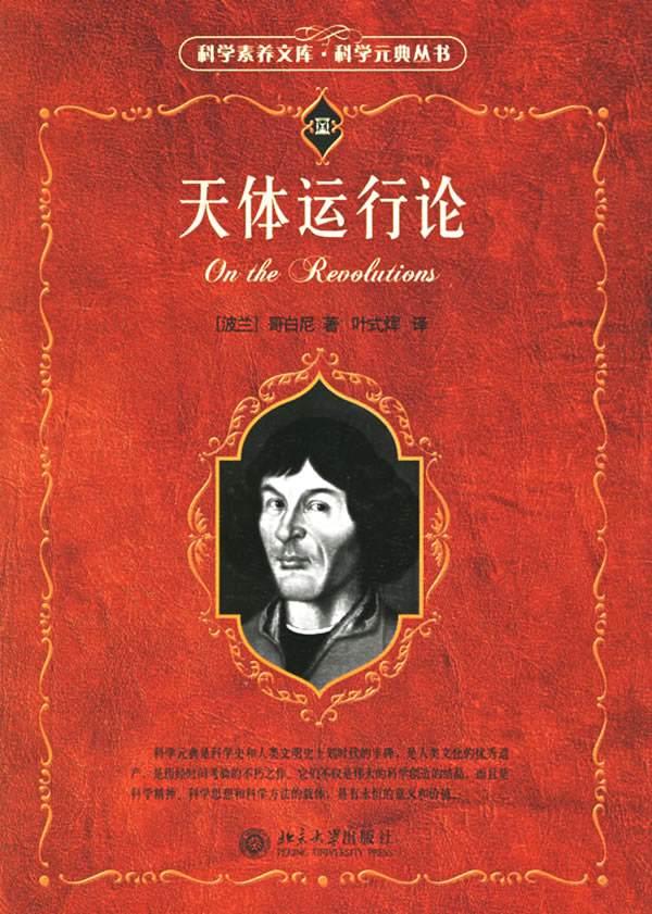 哥白尼是怎么死的，哥白尼简介是怎么死的（为何外界传闻他是被烧死的）