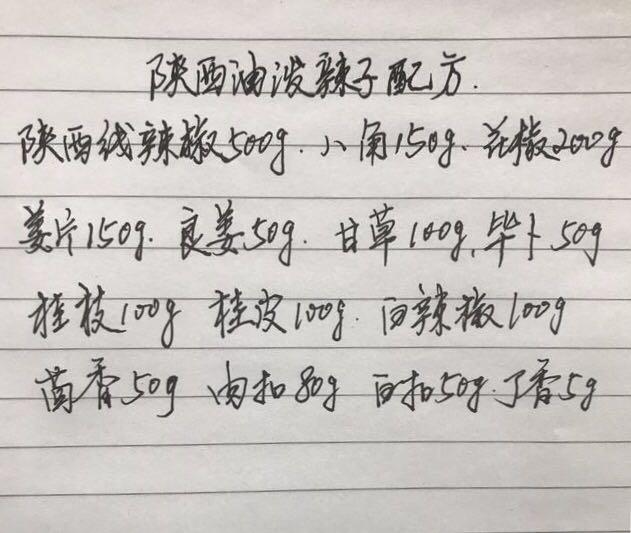 70岁婆婆制作油辣子的配方，油辣子怎么做简单又香又辣秘方