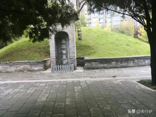 秦二世陵遗址公园，西安旅游秦始皇陵攻略