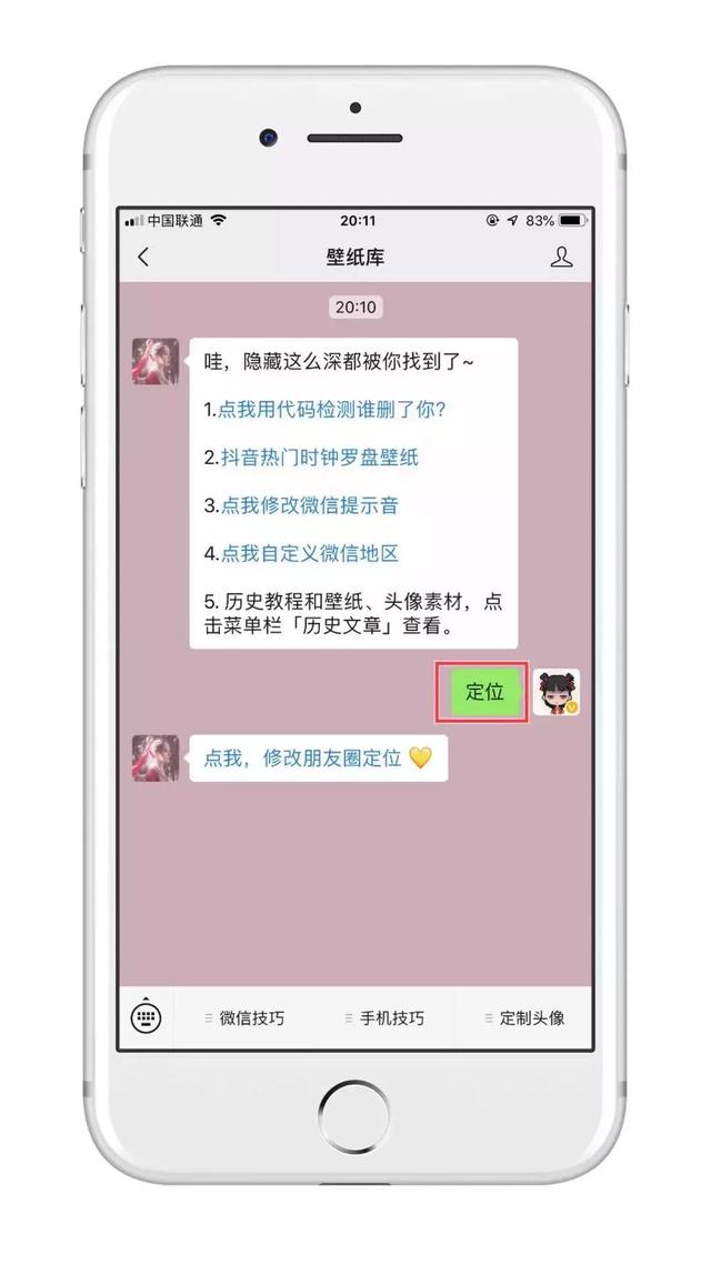 许多好朋友找眠酱要改动微信定位的专用工具