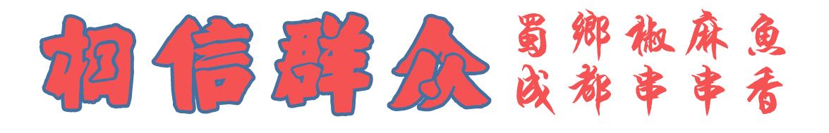 激情椒麻鱼的做法大全，多吃酸爽开胃菜