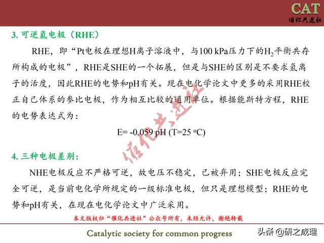 标准氢电极的电极电势为多少位，一文带你分辨一般氢电极