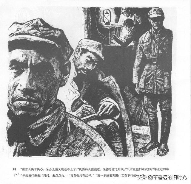 90年代连环画地球，地球的红飘带[上]-中国连环画出版社1994