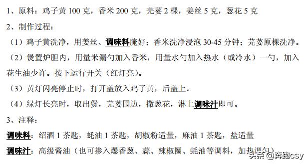 46种煲仔饭配方，煲仔饭最正宗的做法电饭锅煲仔饭（分享46种电饭锅制作煲仔饭方法）