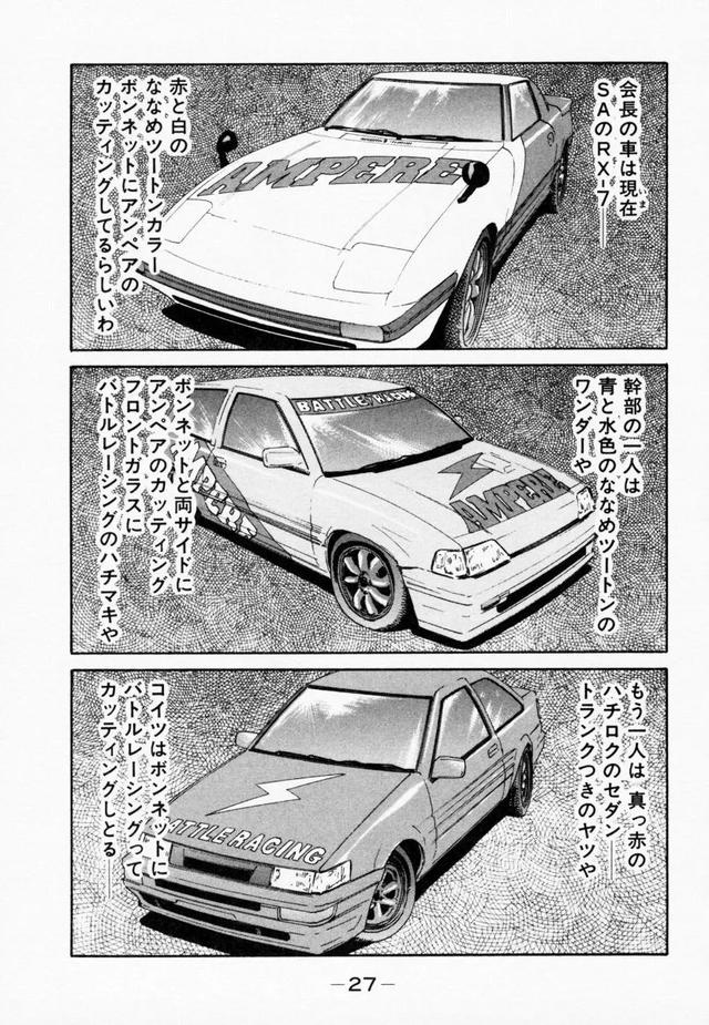 汽车漫画本田，日本漫画家勾勒出的汽车世界不只是头D与湾岸那么简单