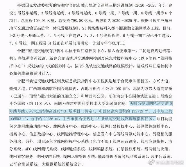 合肥地铁4号线延长线最新规划，合肥轨道交通4号线南延线即将进入恢复工程