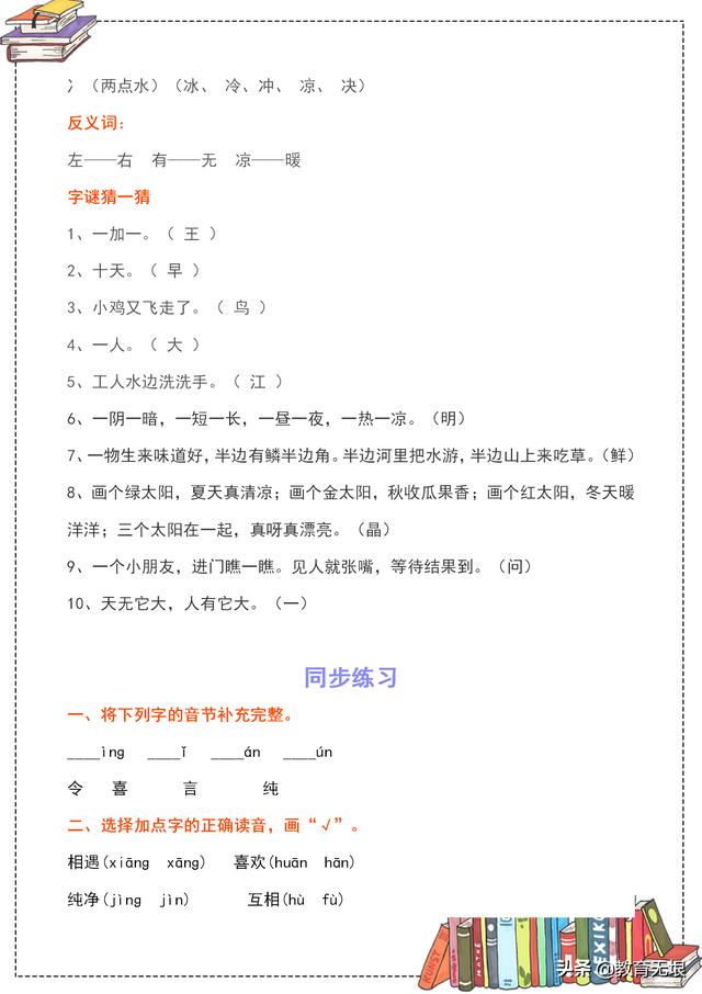 一年级猜字谜课文，一年级语文下册猜字谜教材解读（部编版一年级语文下册识字4《猜字谜》知识点+练习题）