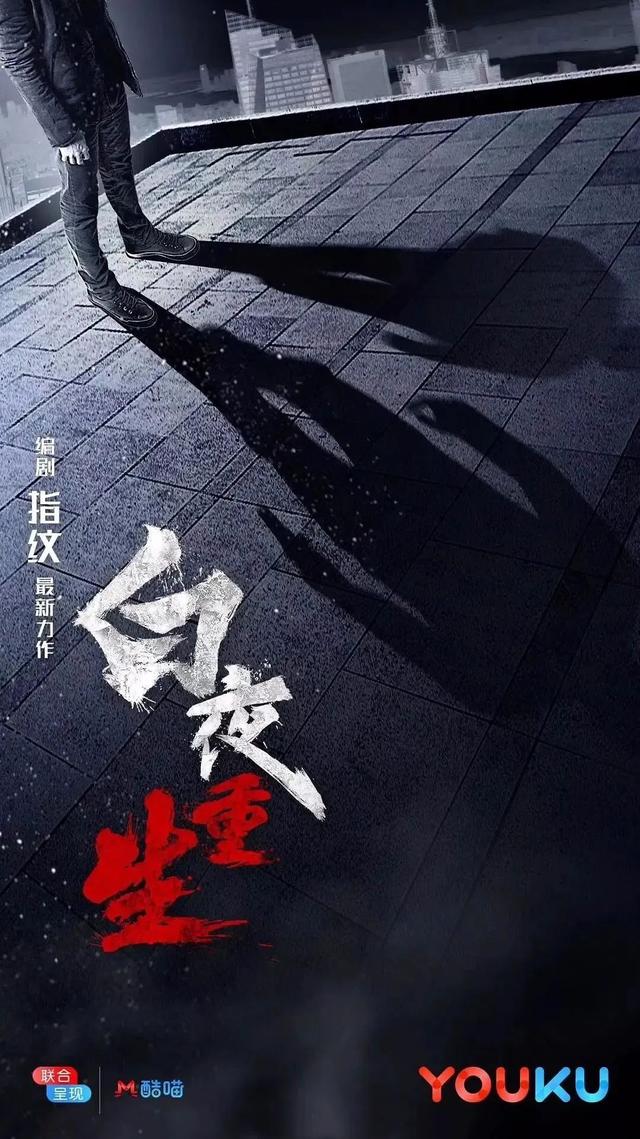 白夜追凶第二部预告，《白夜追凶》第十六集最新预告