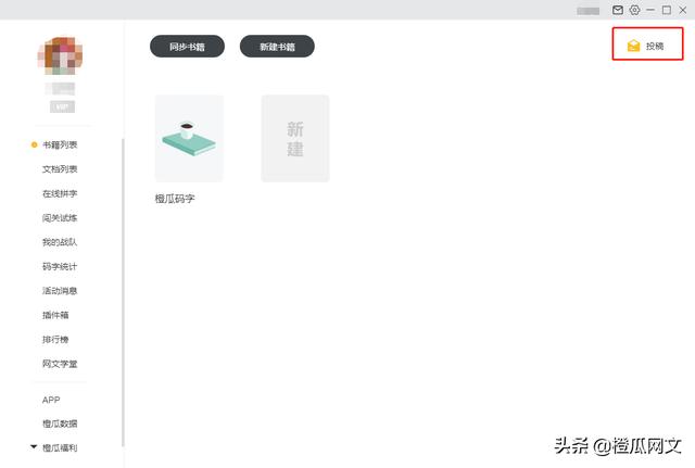 网文小说投稿平台大盘点，各小说投稿平台分析汇总
