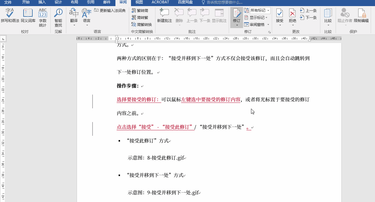 word如何修订模式，Word高频问题之一修订模式