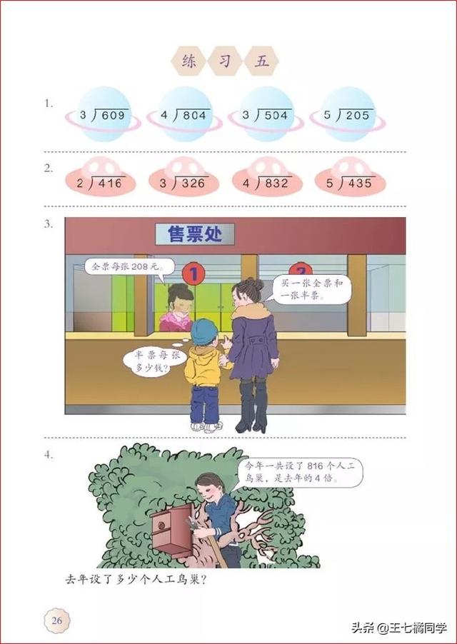 人教版三年级下册数学电子课本，小学数学三年级下册教材电子版
