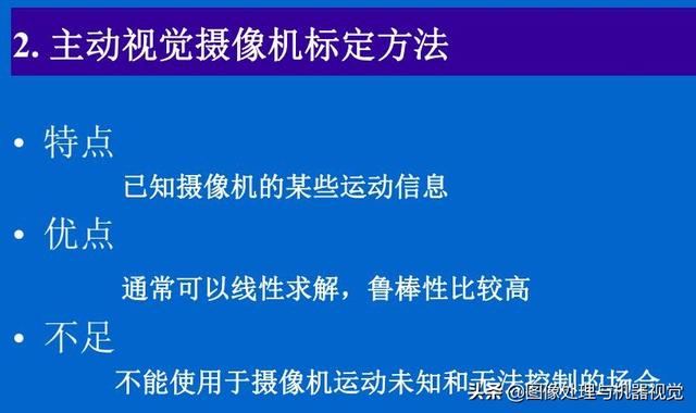 相机标定参数优化方法，相机标定方法分类