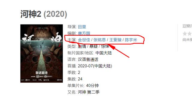 李现为什么没参加河神2，河神2李现被换角