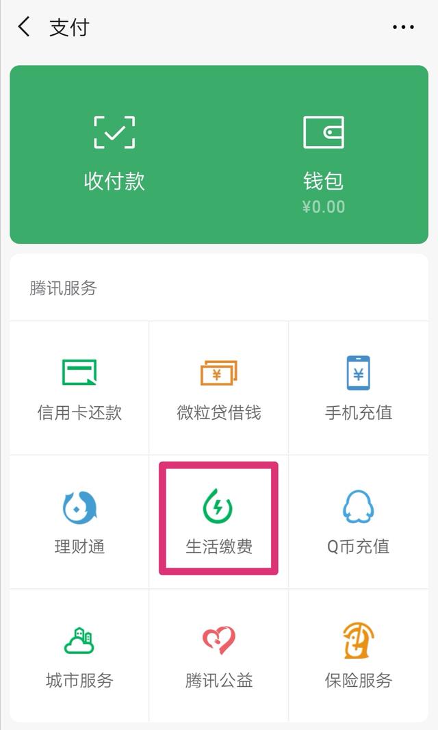 住户怎么自己交电费，足不出户，用手机交水电费！