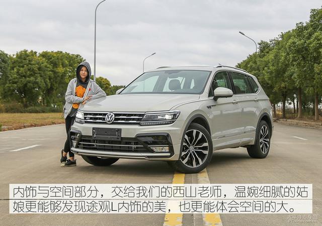 大众途观l七座悦享版，大空间超高性价比