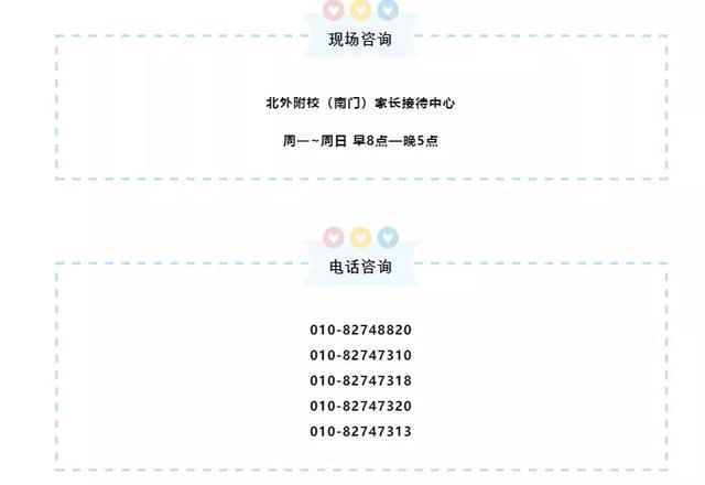 2021北京小升初24所初中招生动态！招生电话、校园开放日