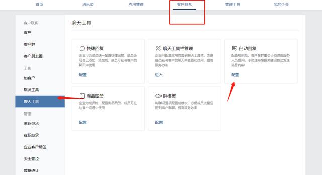企业微信群关键字自动回复机器人怎么配置？