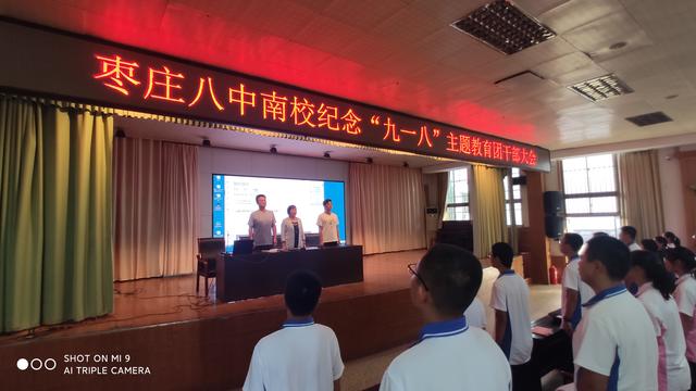 九一八勿忘国耻主题班会记录，枣庄八中南校