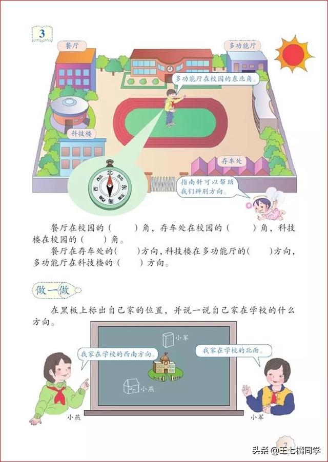 人教版三年级下册数学电子课本，小学数学三年级下册教材电子版