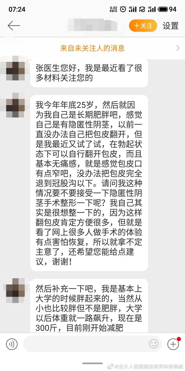 阴茎周围肥胖