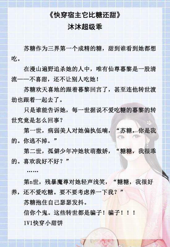 盘点那些男女主都很强的快穿文，五本快穿甜宠文