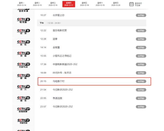 电影金马岛战役完整片，预告电影马咀是个村CCTV6电影频道